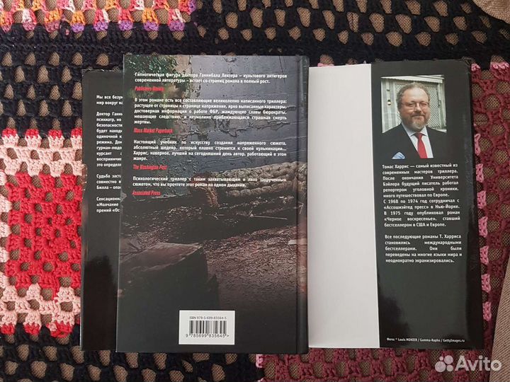 Книга Т. Харрис-Молчание Ягнят