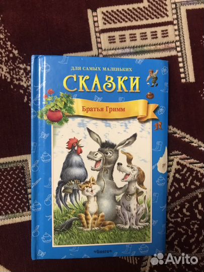 Сказки Братья Гримм