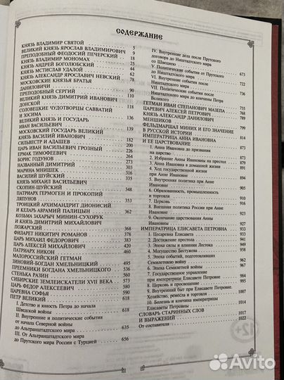 Русская история в жизнеописаниях. Костомаров