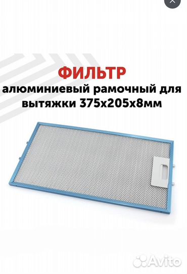 Фильтр для вытяжки