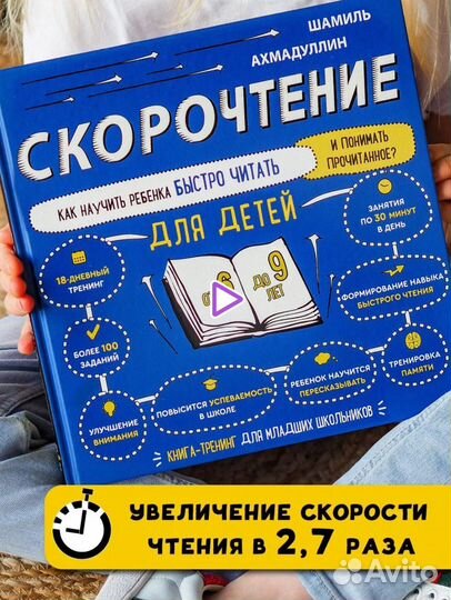 Книга скорочтение
