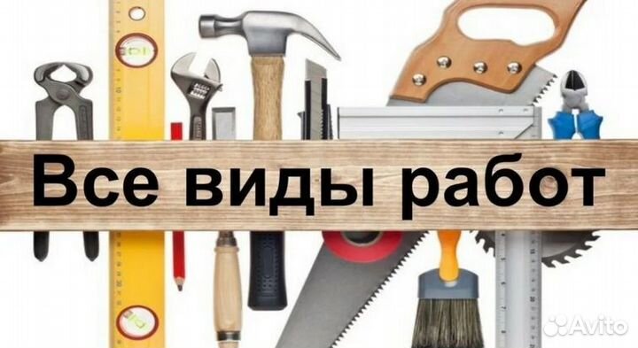 Ремонт и строительство