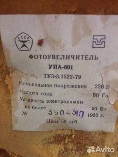 Фотоувеличитеь