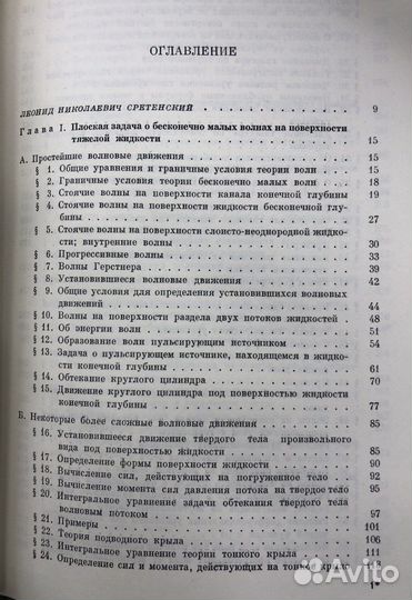 Сретенский Теория волновых движений жидкости 1977