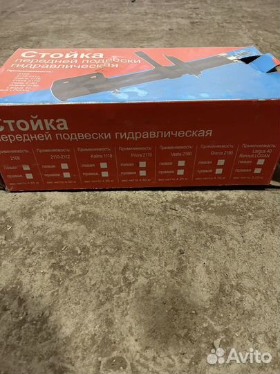 Стойка передняя на ваз