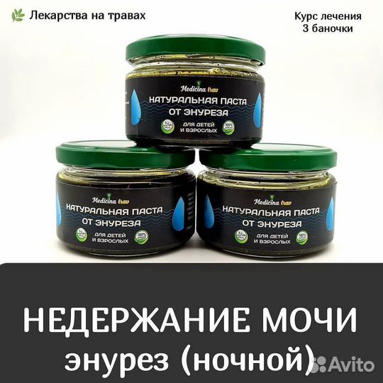 Паста от энуреза