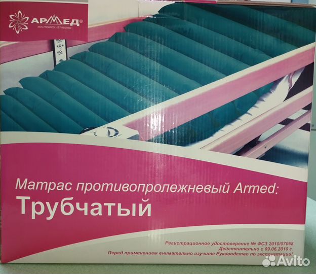 Матрас противопролежневый трубчатый Armed