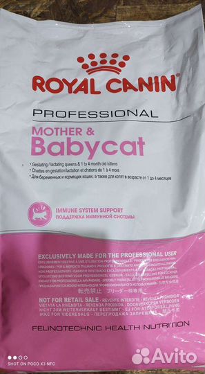 Корм для кошек Роял Канин Mother & Babycat