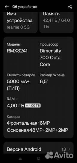 realme 8 5G, 4/64 ГБ