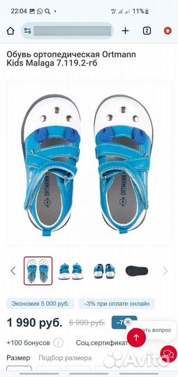 Ортопедические сандалии 22 размер