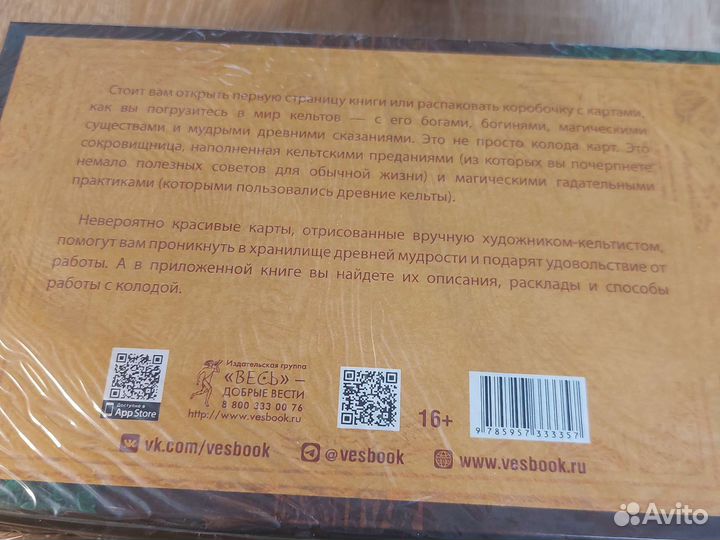 Таро наборы с книгами