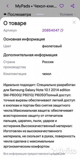 Чехол на samsung galaxy note 10.1 2014