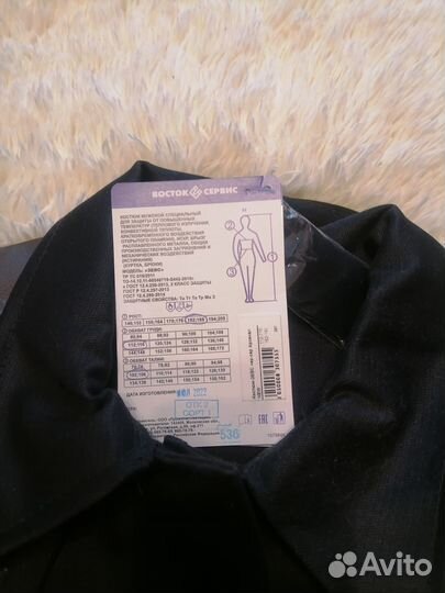 Костюм сварочный 