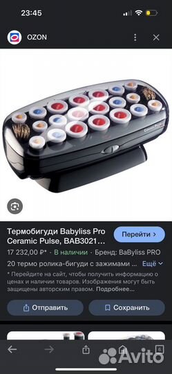 Электрические бигуди babyliss pro