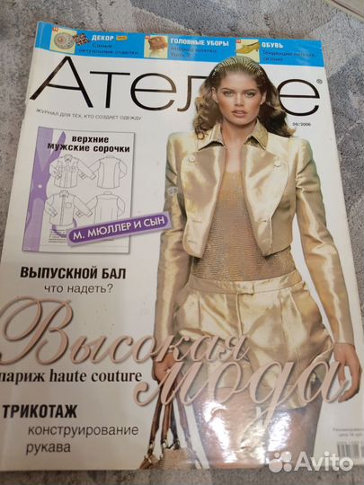 Журнал Ателье