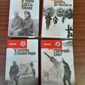 Книги о ВОВ