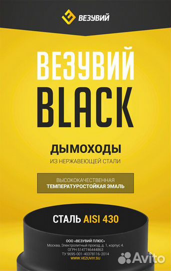 Сэндвич-труба black (aisi 430/0,8мм) д.115х200, L