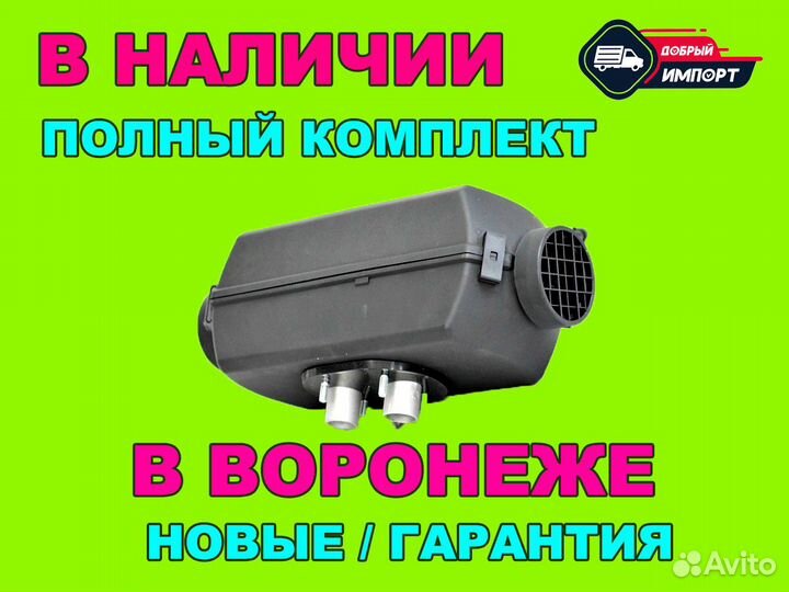 Автономный отопитель 5квт