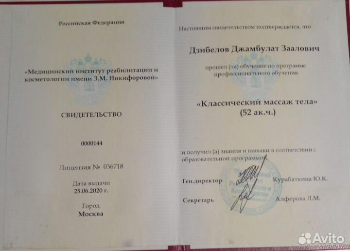 Массажист