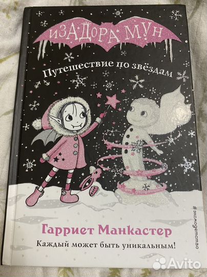 Книги Изадора Мун