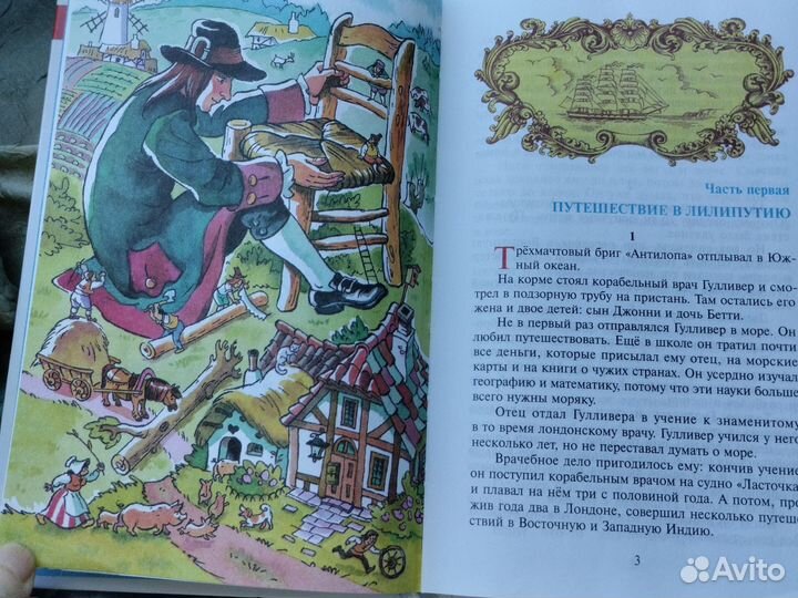 Детские книги 2шт. Щелкунчик,Путешествие Гулливера