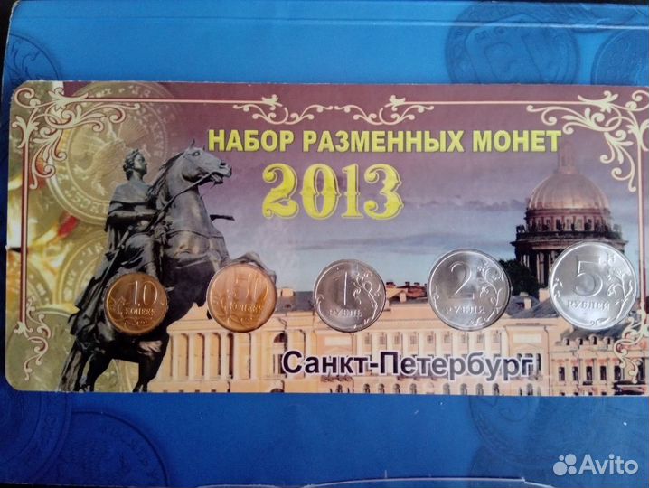 Набор монет 2013