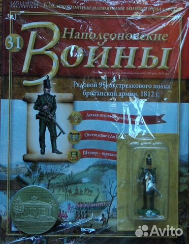 Наполеоновские войны N 31 Журнал + фигурка купить в Москве | Хобби и ...