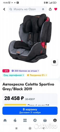 Автокресло coletto sportivo