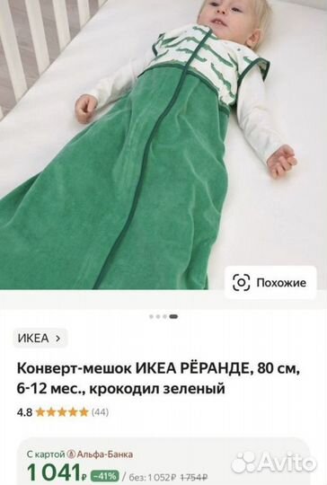 Спальный мешок реранде IKEA