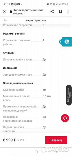 Эпилятор braun silk epil 9