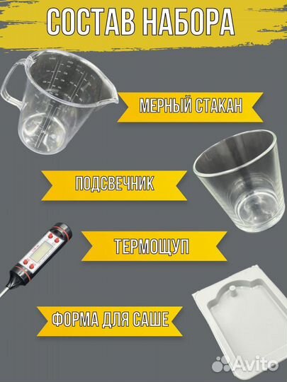 Набор для изготовления аромосвечей