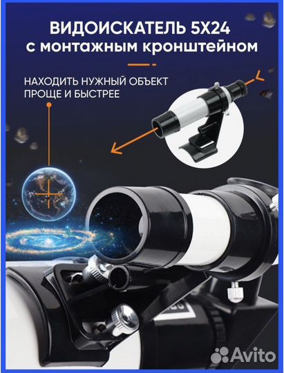 Телескоп астрономический премиум качества