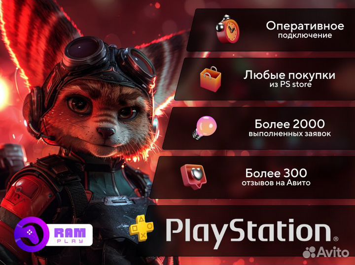 Подписка PS Plus Extra 2 мес / Игры PS4 PS5