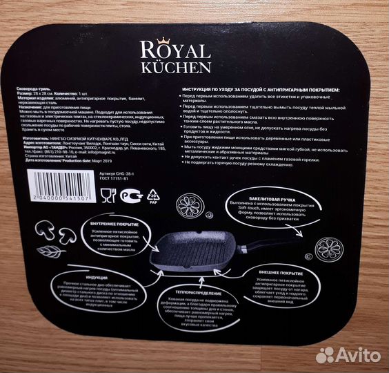 Сковорода-гриль Royal Kuchen