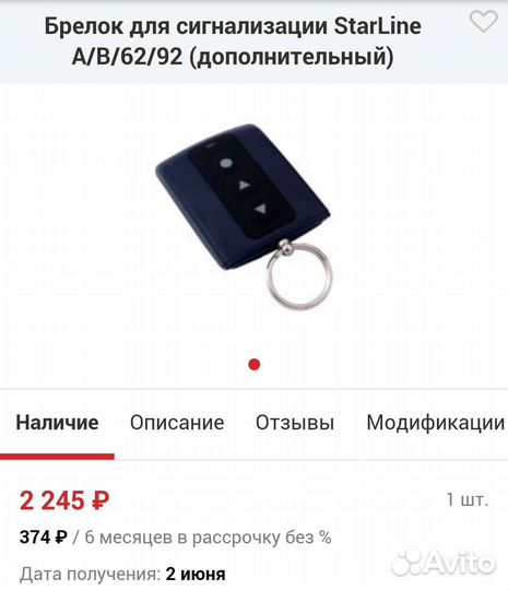 Брелок starline A/B/62/92