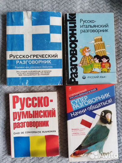 Словари, пособия, учебники по итал. нем.турец. яз