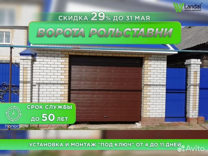Ворота гаражные