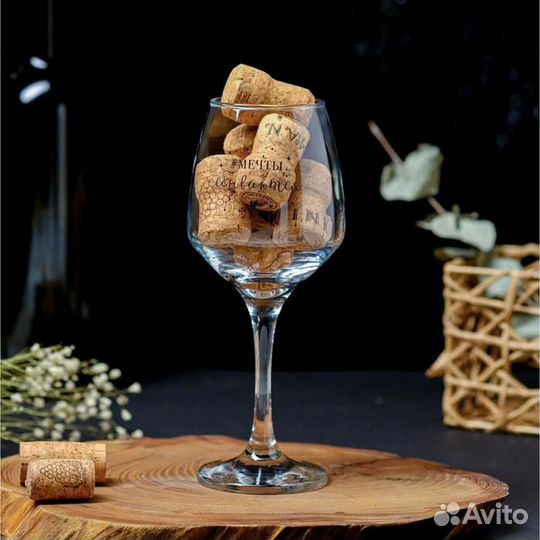 Бокал для вина 