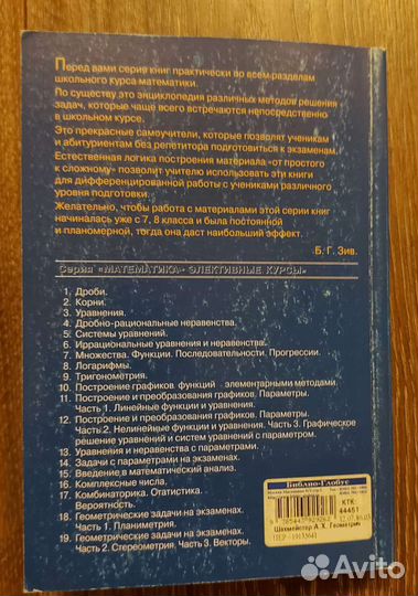 Геометрические задачи. Планиметрия - Шахмейстер