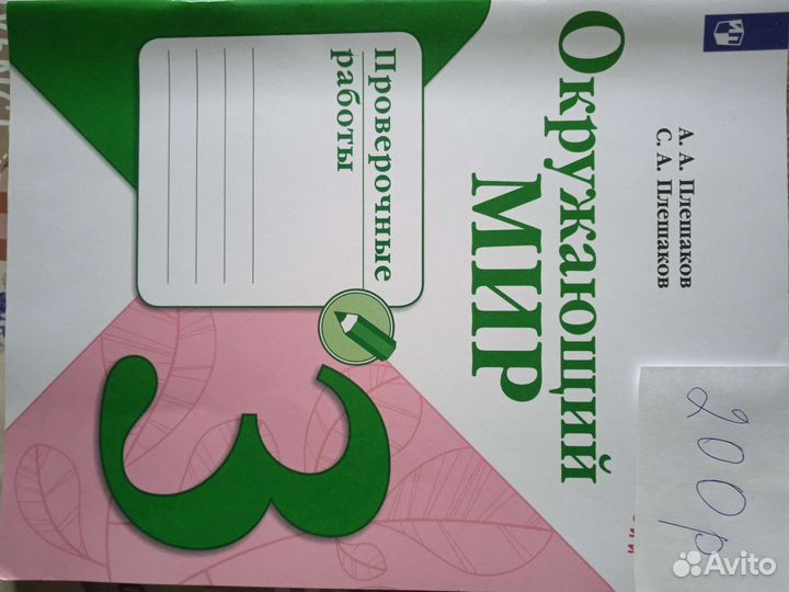 Рабочая тетрадь Школа России