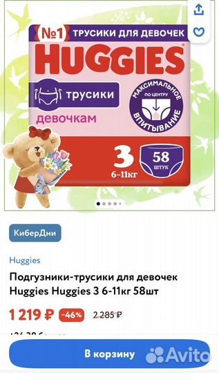 Подгузники Трусики huggies 3 для девочек 6-11 кг