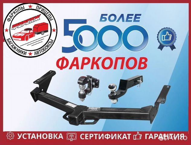 Фаркоп на Gaz 31105 «Волга» в Екатеринбурге