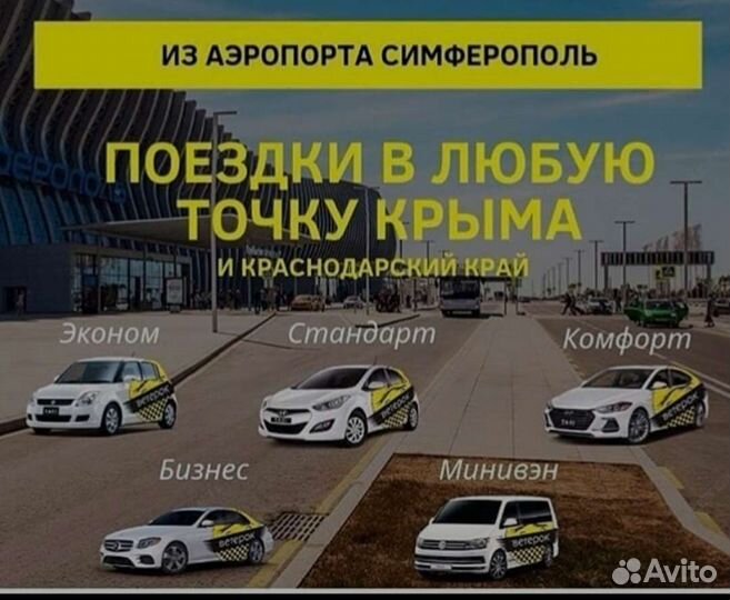 Такси крым