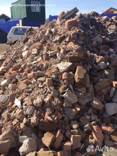 Доставка боя кирпича в Островский
