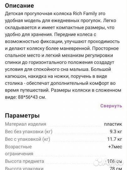 Прогулочная коляска rich family