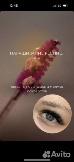 Наращивание ресниц