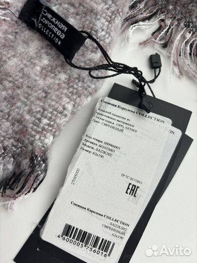 Палантин снежная королева