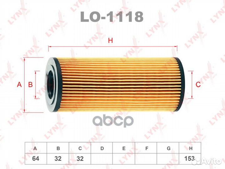 Фильтр масляный LO-1118 lynxauto