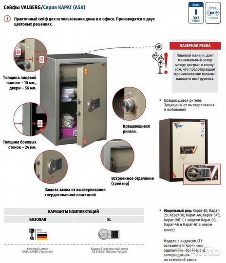 Взломостойкий сейф Valberg Карат ASK-25