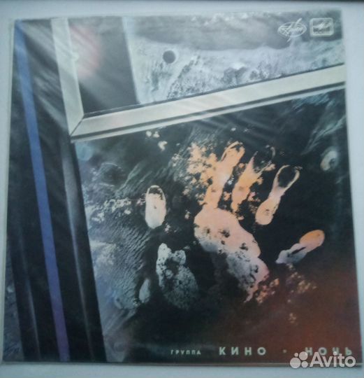 Группа Кино - Ночь